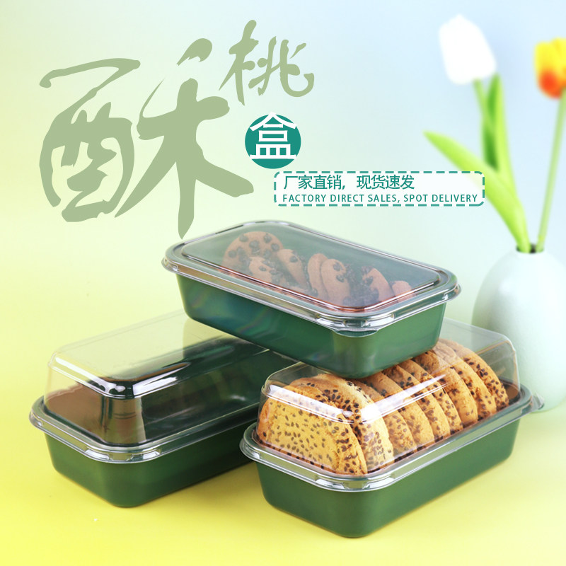 中式糕点打包盒 透明烘焙包装吸塑盒 桃酥麻薯老婆饼蛋糕卷塑料盒