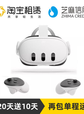 租Oculus Quest3租赁一体机 VR眼镜steamVR头戴无线3D虚拟meta3代