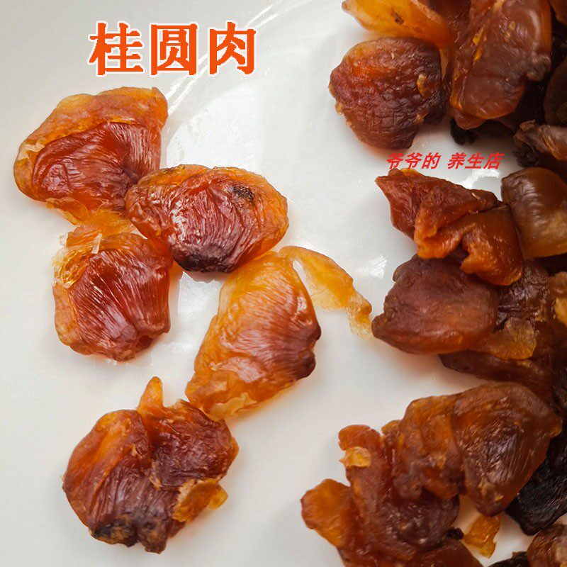 新货四川泸州特产桂圆干桂圆肉 无核特级桂圆肉干250g 龙眼肉包邮