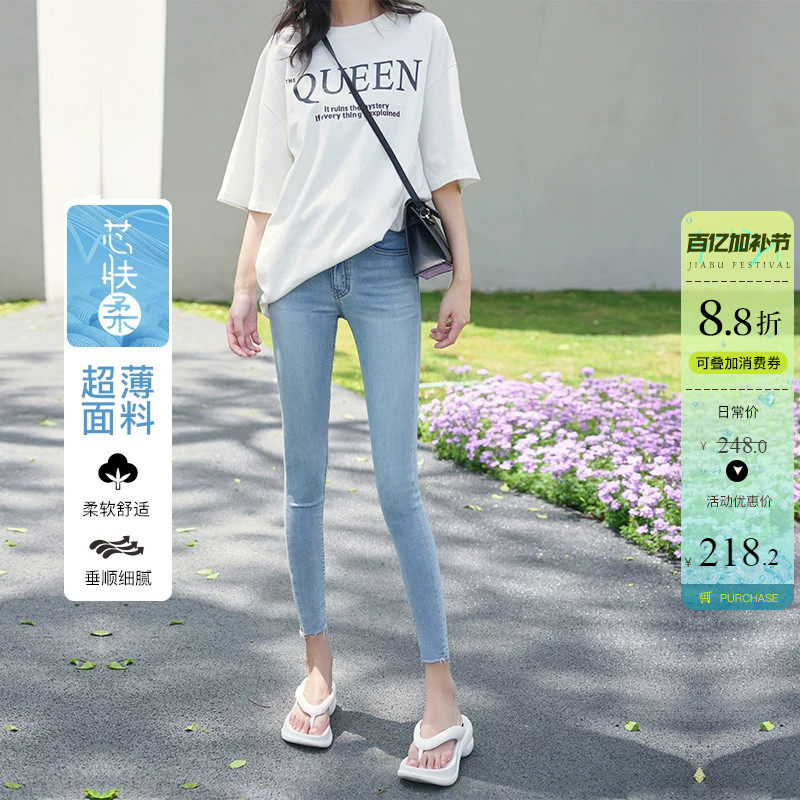 芯肤柔面料高腰小脚牛仔裤女浅蓝色春夏超薄修身显瘦九分铅笔裤子