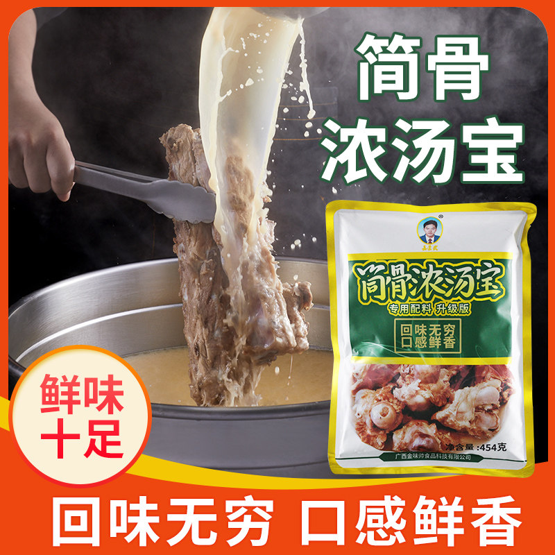 金味帅筒骨浓汤宝454克浓缩骨汤大骨白汤粉调味料浓汤宝商用开店