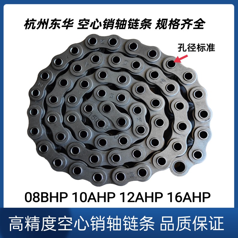 东华自强牌空心销轴链条10A 12A  16A 40HP 08BHP 50HP 60HP 80HP