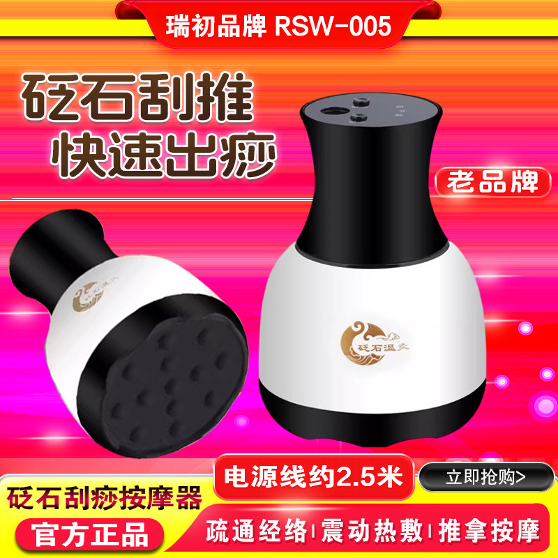 瑞初推拿按摩砭石温灸仪图片