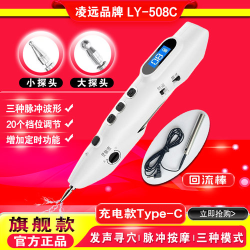 凌远正品电子经络笔充电款LY508C