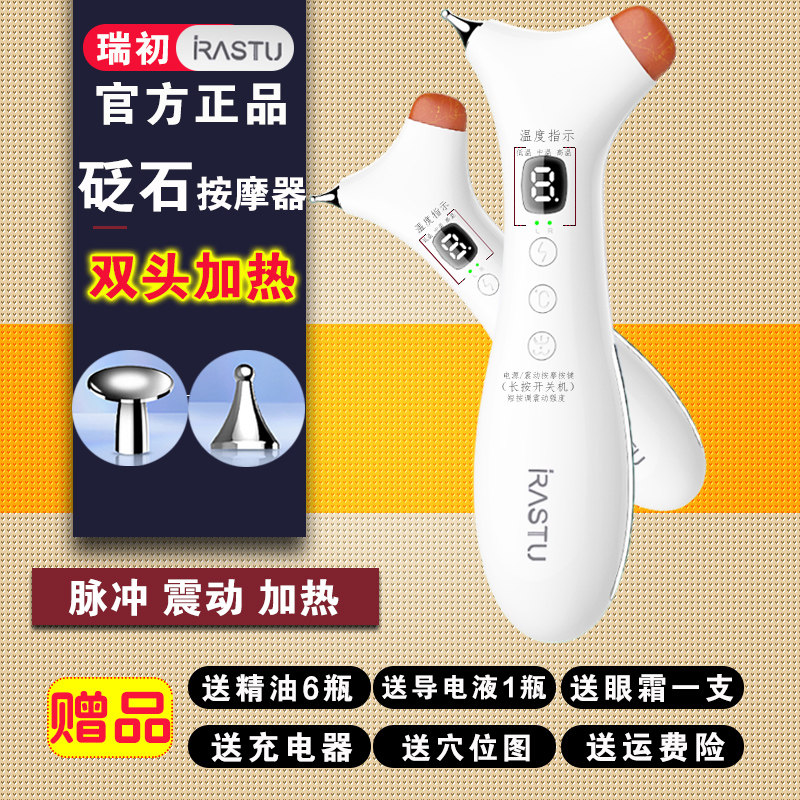 瑞初官方正品砭石经络按摩器