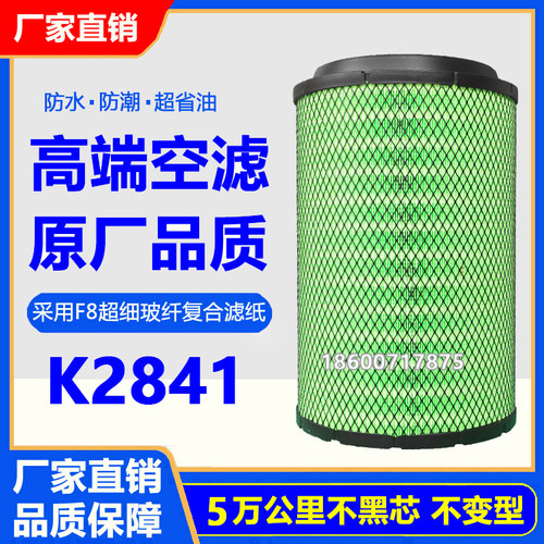 解放k2841防水f3000欧曼空气滤芯