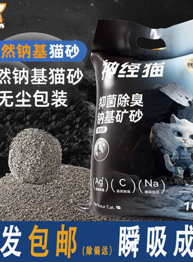 抑菌除臭矿石猫砂20斤10kg包邮强结团木薯钠基矿砂宠物清洁用品