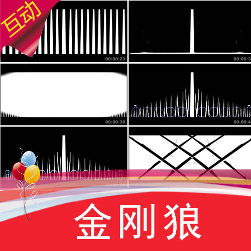 金刚狼互动视频秀 全新公司年会男子节目晚会表演制作