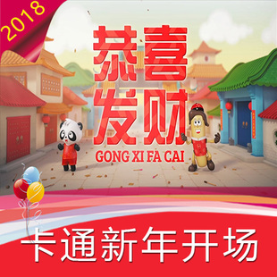 卡通动漫2020鼠年 视频素材 春节晚会新年开场拜年片头公司年会