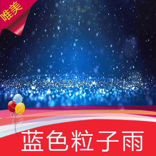 梦幻蓝色舞台背景 唯美粒子雨粒子下落 舞蹈背景  视频素材