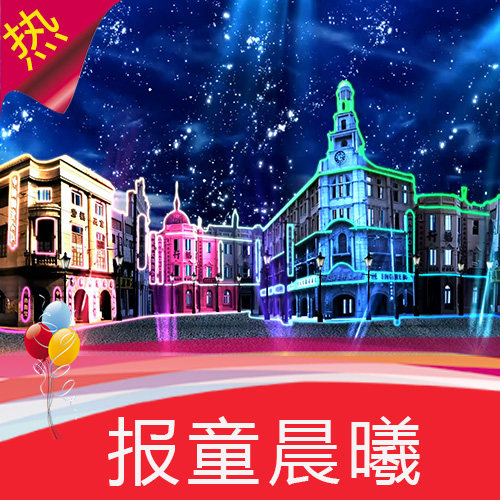 报童晨曦 配乐成品 老上海夜上海 复古移动海上城市 视频素材