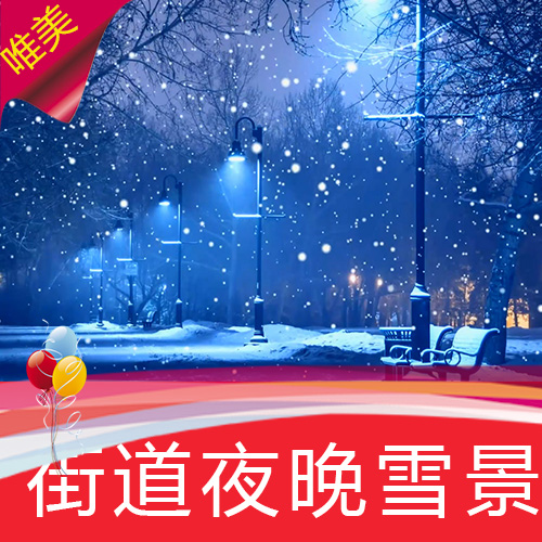 街道夜灯下雪 夜灯 冬天 回家 情景剧 长椅 舞台背景 视频素材