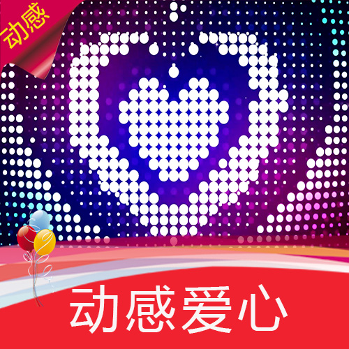 动感爱心 动感桃心 圆球 圆圈 闪烁舞台 灯光墙 视频素材