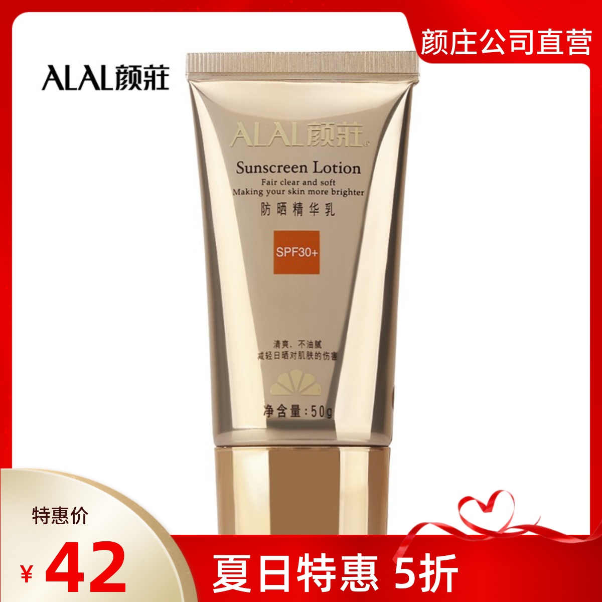 ALAL颜庄直营店 韩婵防晒霜-SPF50（水漾清透）轻盈透气隔紫外线