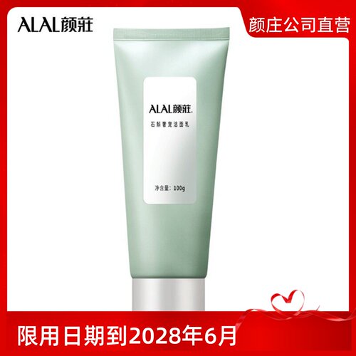 颜庄温和彻底清洁清爽洁净
