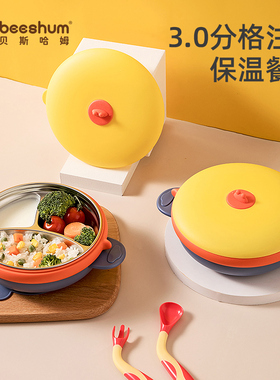 beeshum飞碟餐盘宝宝不锈钢婴儿童餐具分格吸盘式注水保温辅食碗