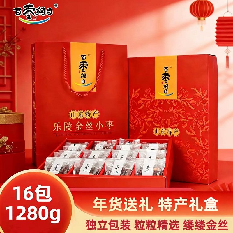百枣纲目乐陵金丝小枣节日红枣坚果礼盒年货礼品送礼1280克优惠装