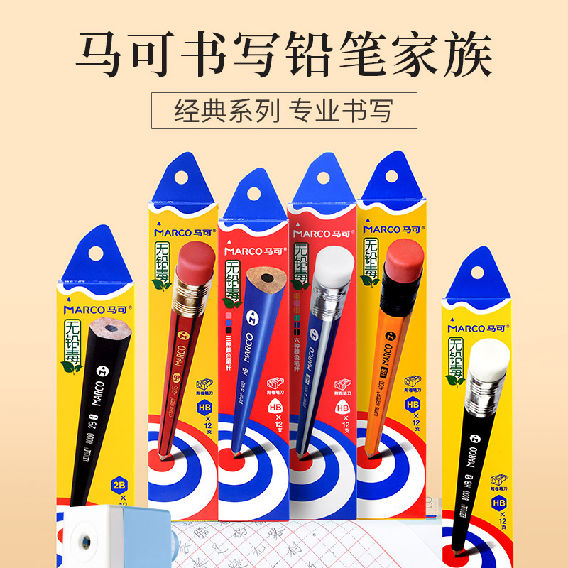 马可小学生三角杆铅笔HB写字铅笔