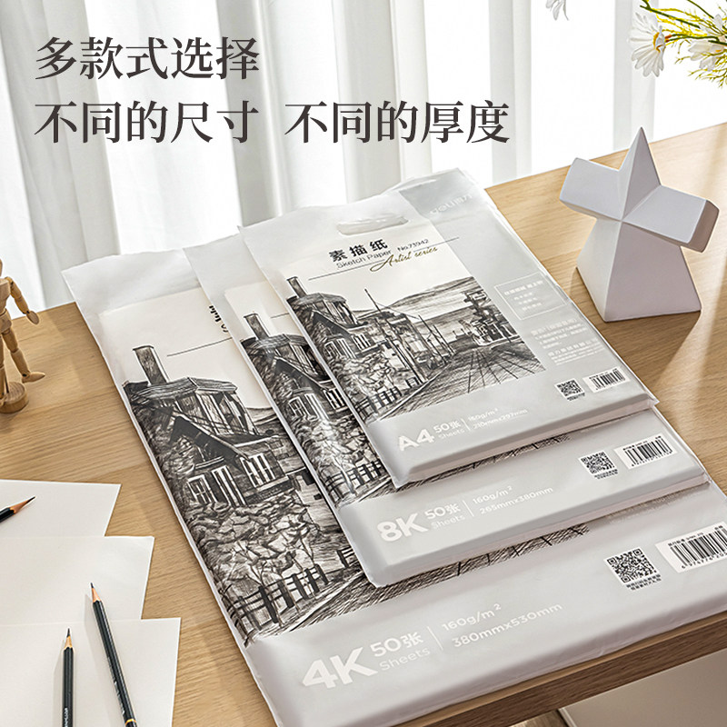 得力素描纸8K铅画纸4K美术生专用A4画画纸速写纸四八开学生绘画纸