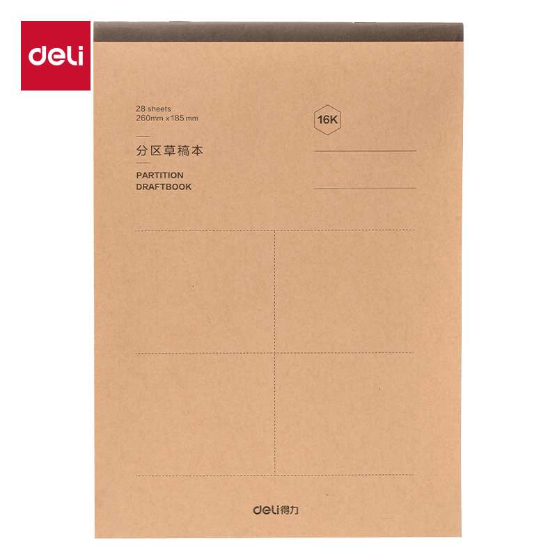 得力草稿纸16K画画B5分页草稿本