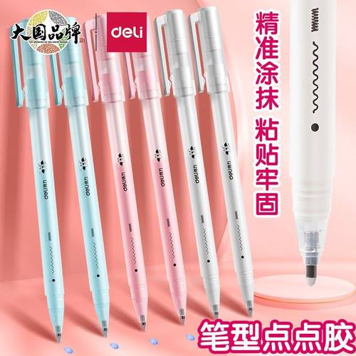 得力点点胶手账点胶笔笔形固体胶