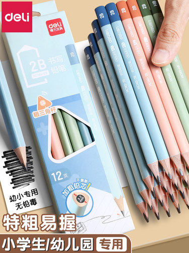 得力粗杆铅笔大三角2b特粗三角杆