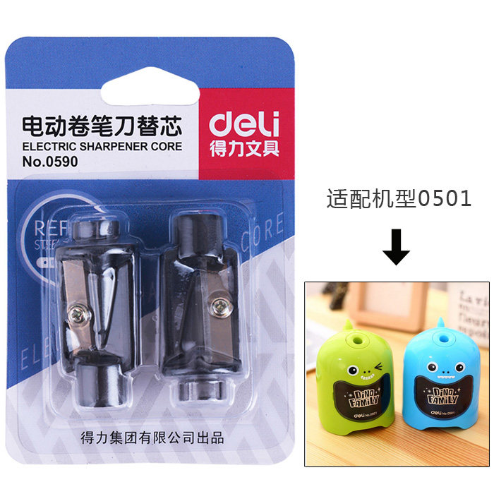 得力电动卷笔刀芯68659刀片替换刀架68658刀芯削笔器0501替芯刀头