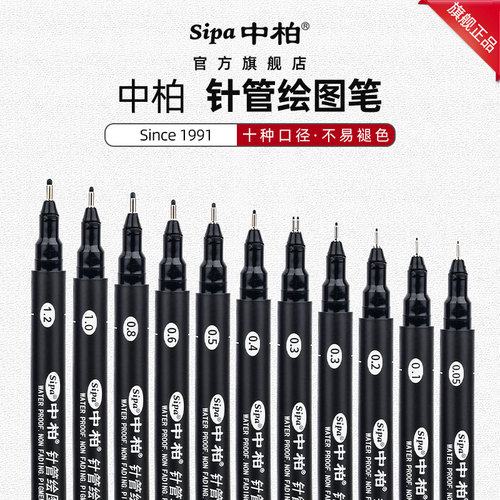 中柏双线针管笔绘图草图手绘勾线
