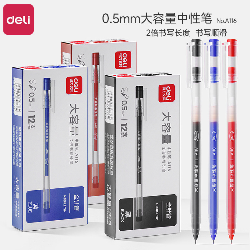 得力巨能写一体式全针管中性笔图片