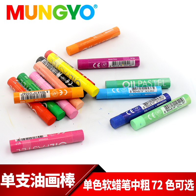 韩国MUNGYO盟友单色儿童中粗油画棒学生软蜡笔涂鸦画笔单支72色选