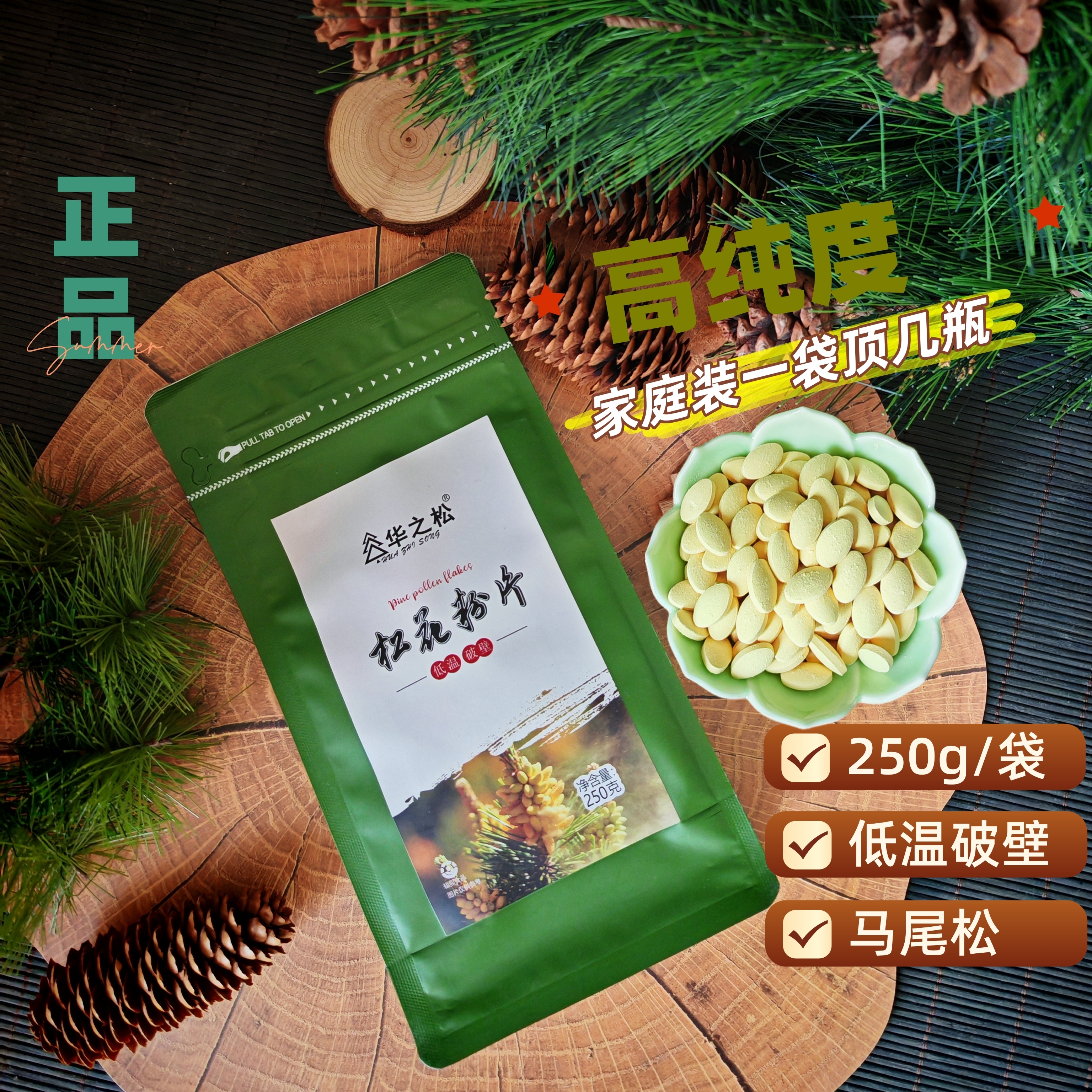 【天然松花粉】低温破壁片剂500片*0.5g袋马尾松25新粉官方旗舰店