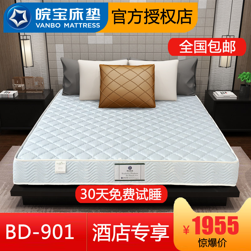 皖宝床垫席梦思BD-901独立布袋弹簧高端酒店床垫阻燃面布在类目 住宅家具, 床垫类, 弹簧床垫中 - 来自Buy2taobao.com提供专业的淘宝代购服务