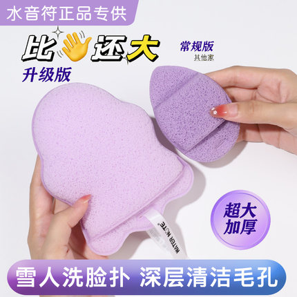 水音符雪人洗脸扑加大加厚手套洗面扑柔软清洁卸妆泥膜刷脸工具棉