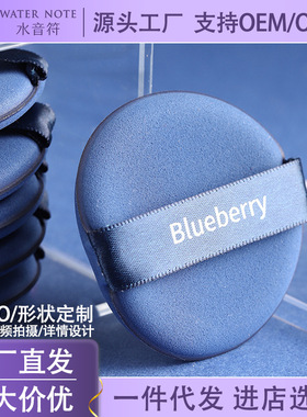 水音符粉扑柔软亲肤干湿两用