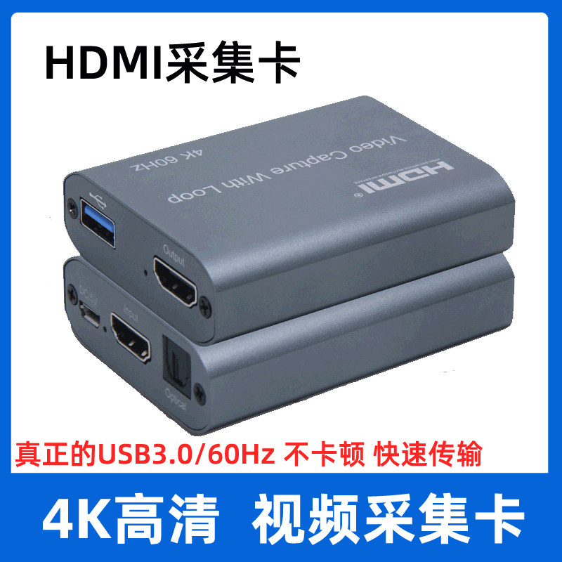USB3.0采集卡HDMI高清4K/60帧手机游戏Switch/PS4机顶盒视频直播