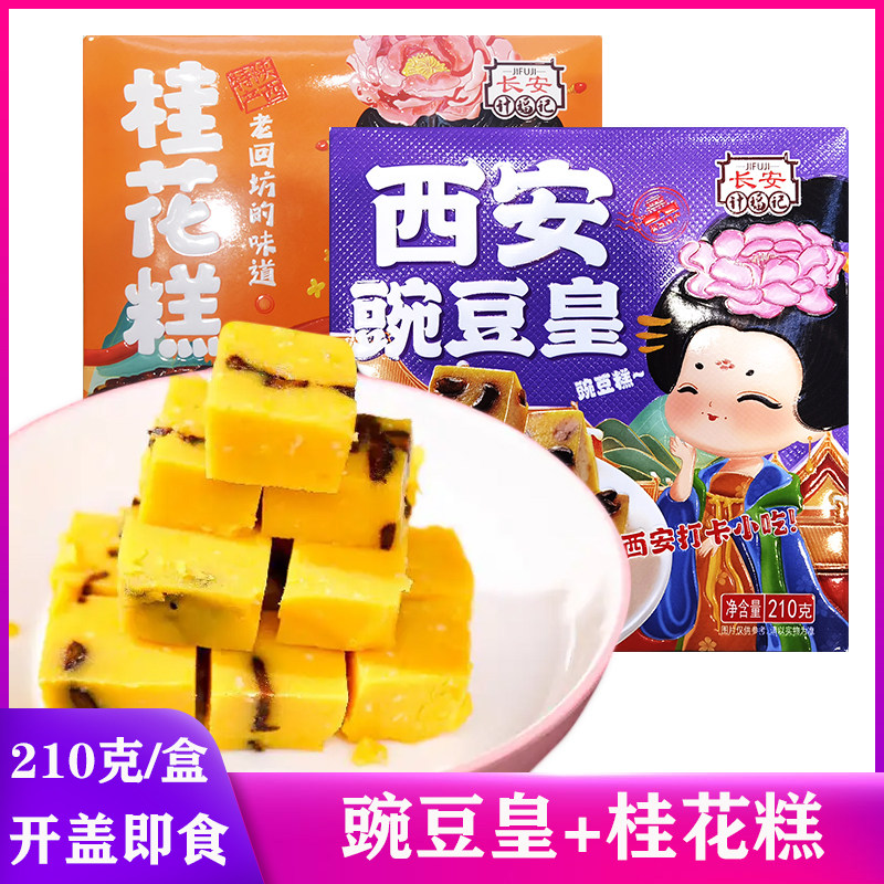 陕西特产特色美食小吃桂花糕豌豆馅豌豆沙豌豆黄小零食即食豌豆糕