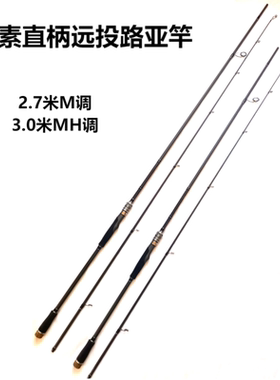 碳素远投直柄3.0/3.3米MH调路亚竿大导环路滑漂海竿岸抛钓鱼锚鱼