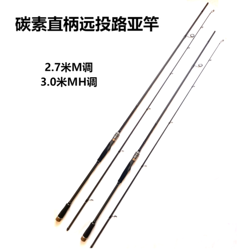 碳素远投直柄2.7/3.0/3.3米MH调路亚竿大导环路滑漂岸抛钓鱼锚鱼