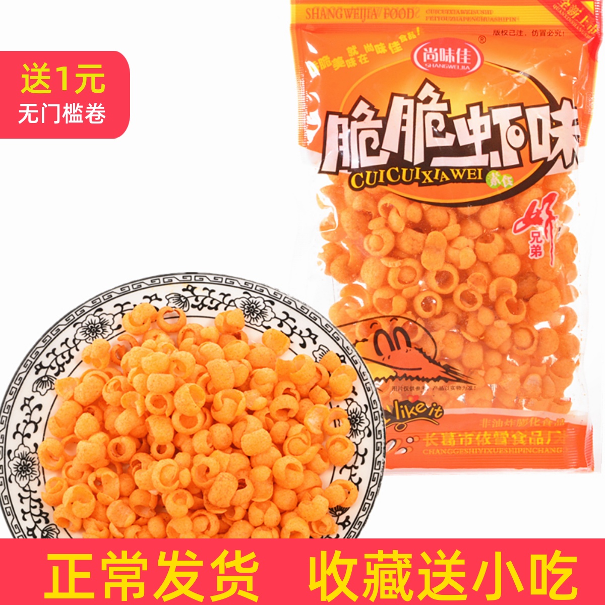 脆脆虾味膨化食品休闲零食小吃儿童怀旧8090后怀旧批发约15克