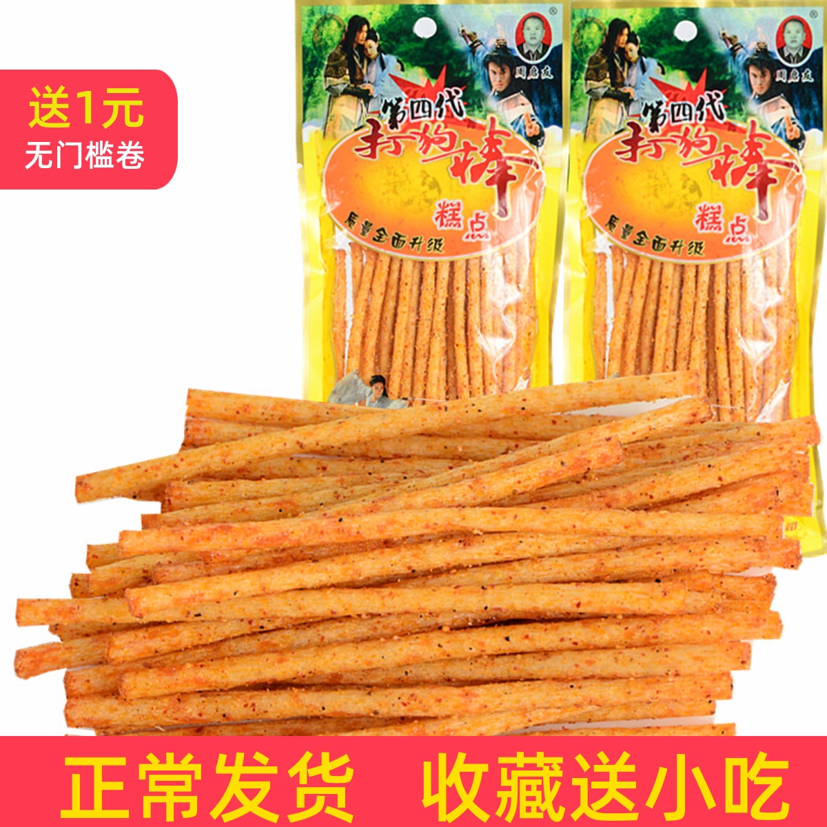 小吃辣条周启友套餐可选