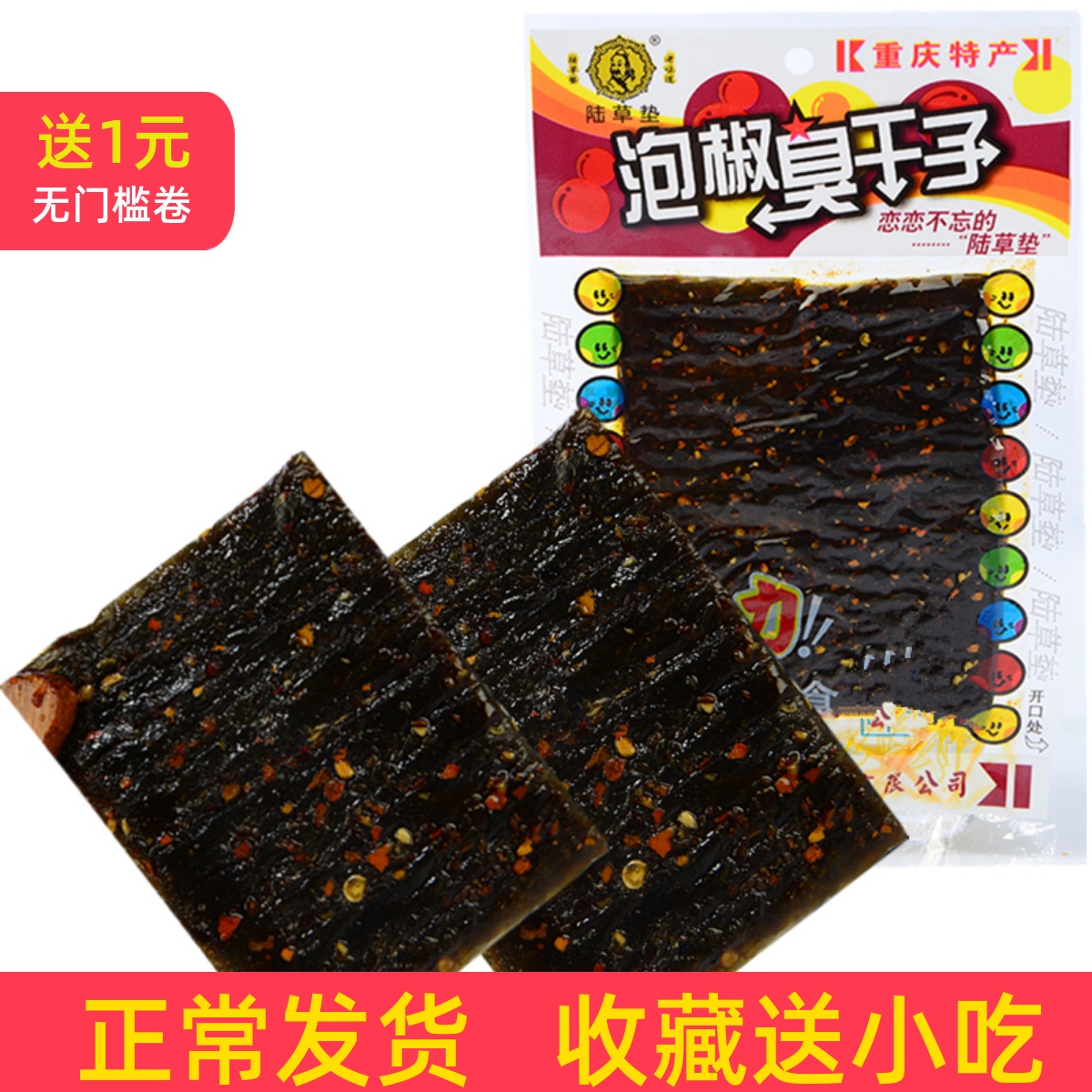 重庆风味特产麻辣面制品陆草垫