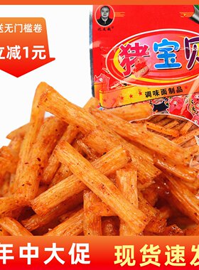 【现货即发】8090后儿时小吃零食辣条猪宝贝调味面制食品20克