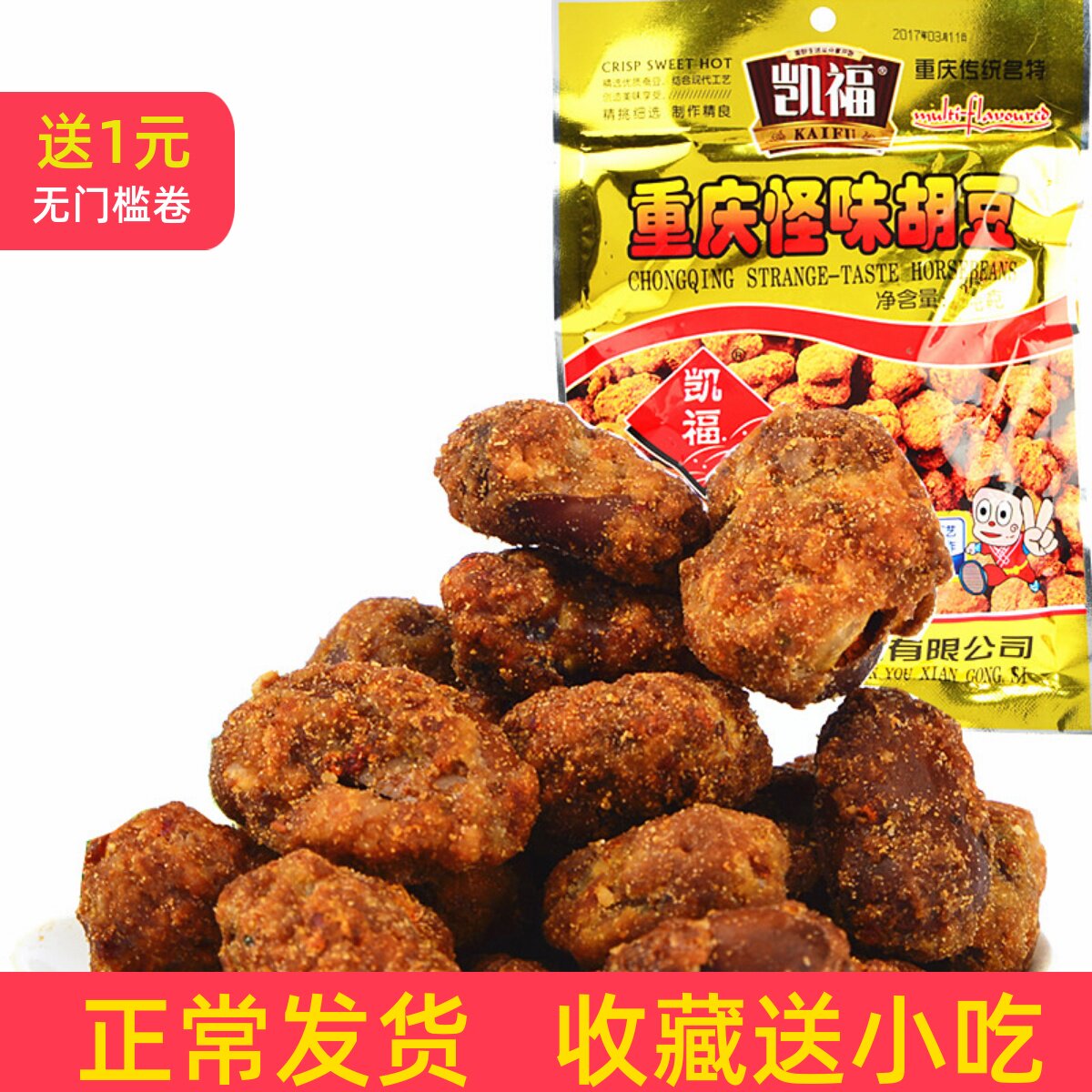 凯福怪味胡豆重庆特产休闲零食小吃100克麻辣味风味批发大包装