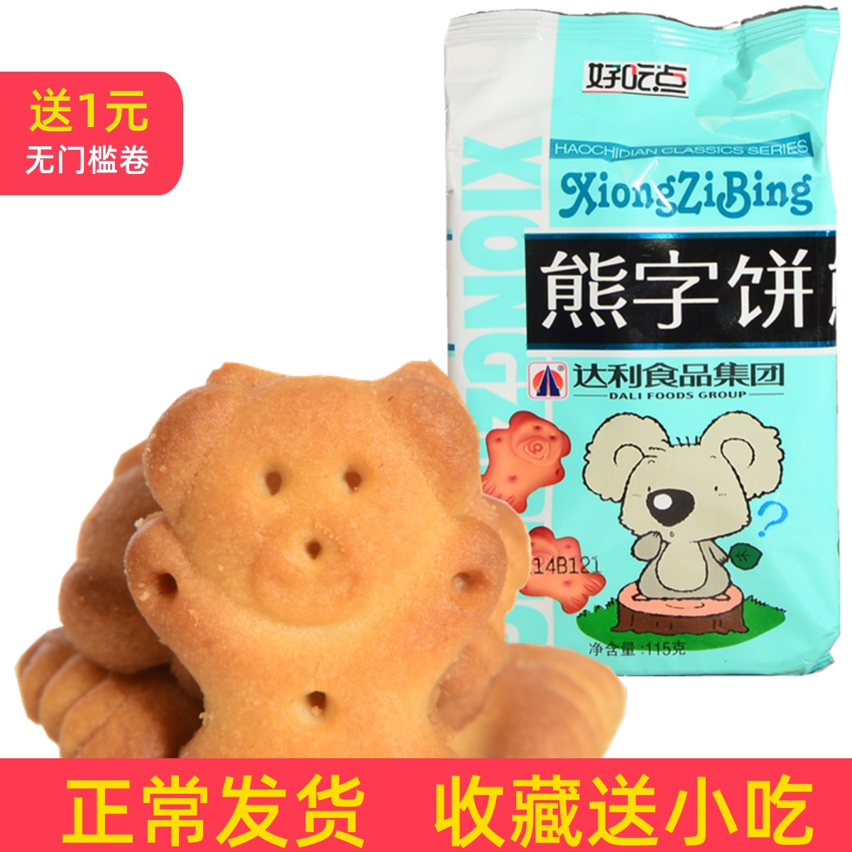 达利食品熊字饼干115克香酥脆风味休闲小吃零食大包批发随机口味