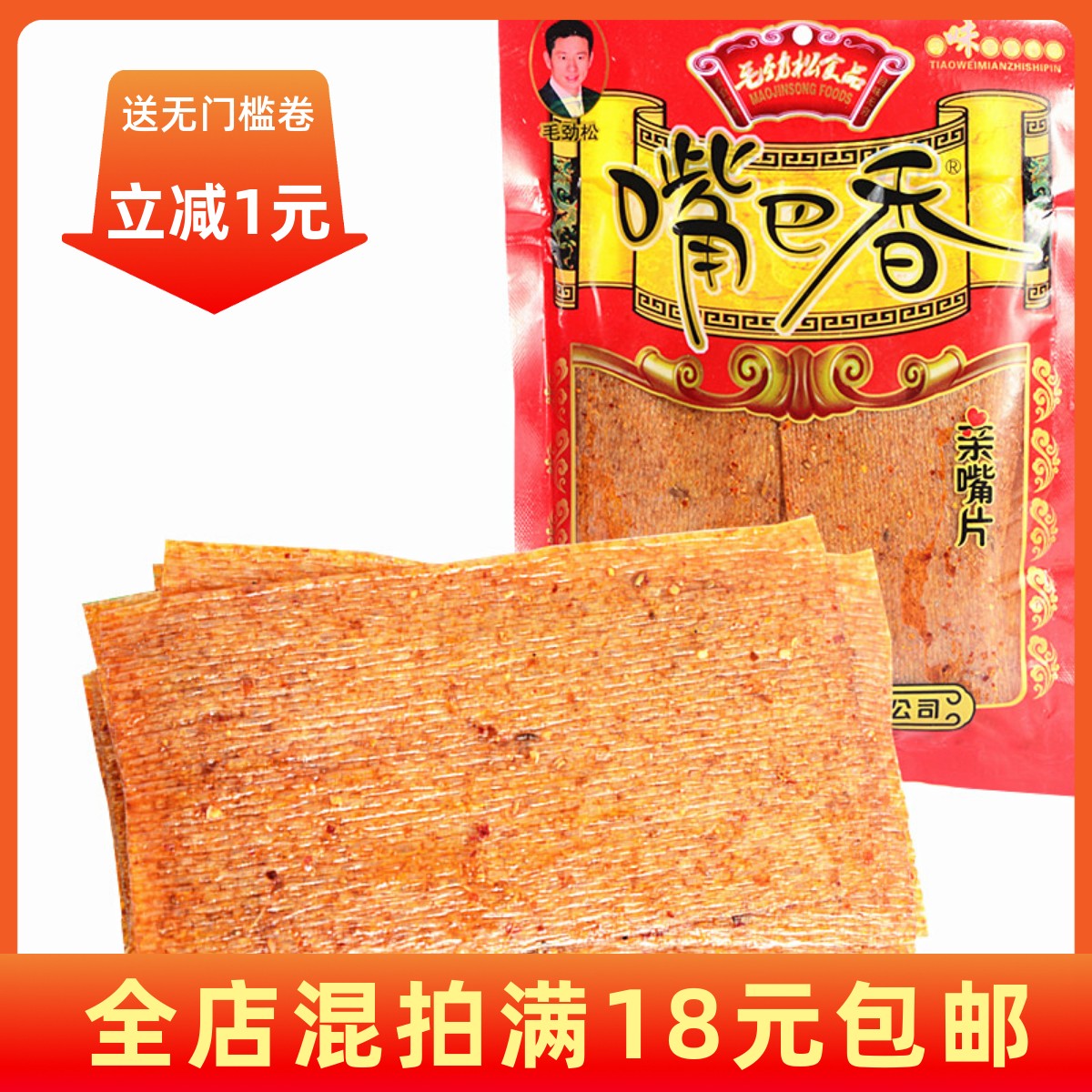 【满5包包邮】河南风味小吃零食辣条辣片嘴巴香亲嘴片大包装135克