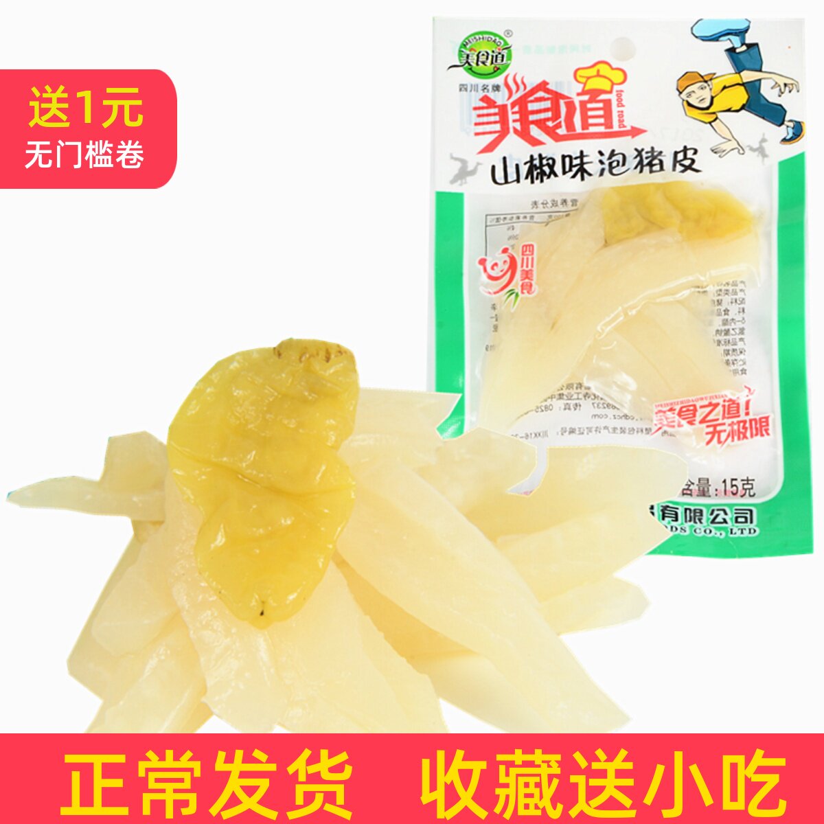 四川风味小吃零食 好吃嘴美食道山椒味泡猪皮真空包装肉制品批发