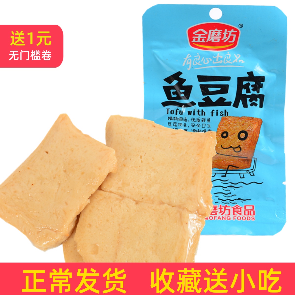 鱼豆腐零食优惠多味可选香辣小吃豆干麻辣口味随机真空包装批发
