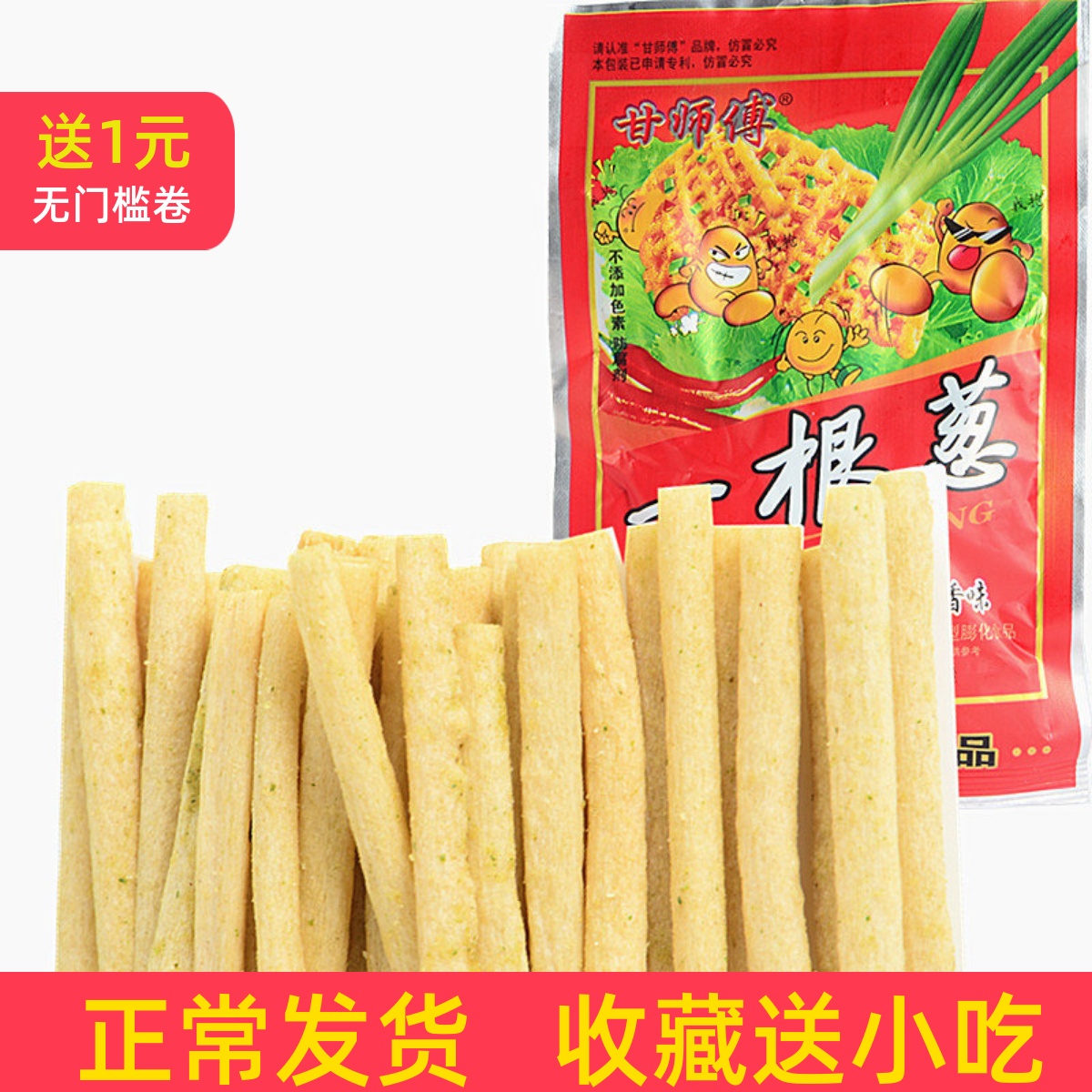 四川风味小吃零食香脆甘师傅一根葱膨化食品儿时怀旧批发