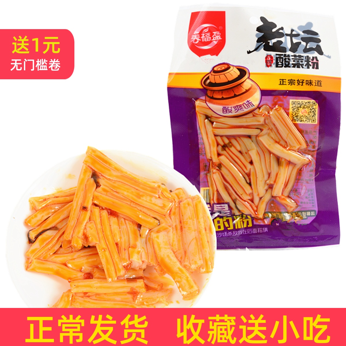休闲小吃零食辣条春福盈老坛酸菜粉粉皮20克儿时怀旧批发
