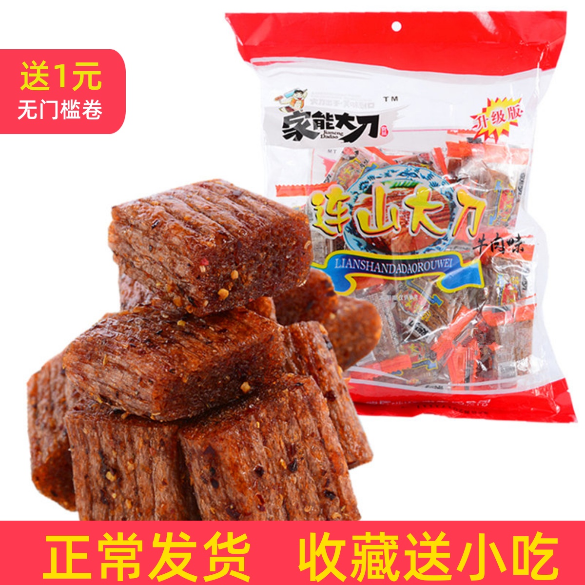 四川风味零食辣条家能大刀连山大刀牛肉味整袋装一袋约30个批发